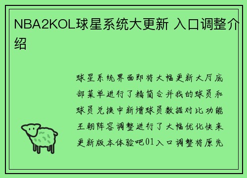 NBA2KOL球星系统大更新 入口调整介绍