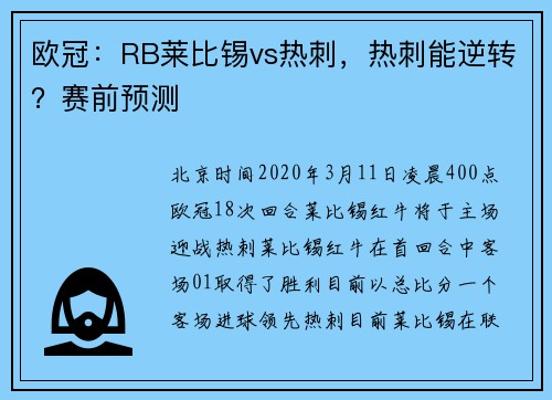 欧冠：RB莱比锡vs热刺，热刺能逆转？赛前预测